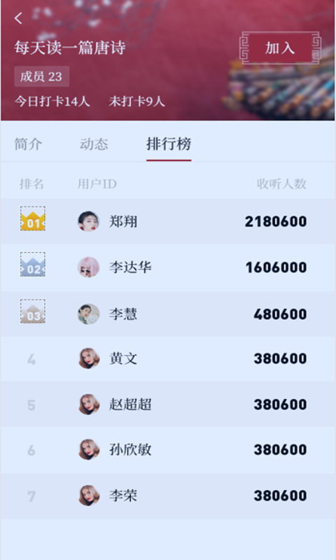 传习安卓免费版