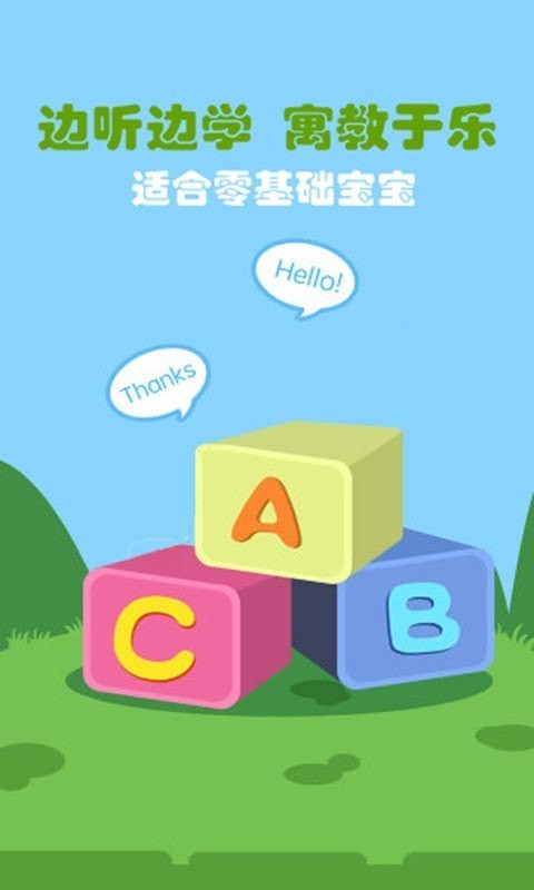 儿歌哆哆安卓版图4