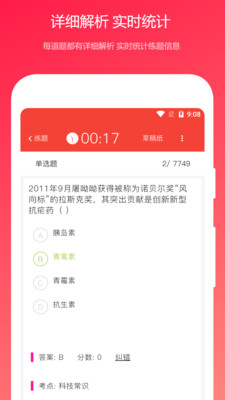 公共基础真题最新免费版图3