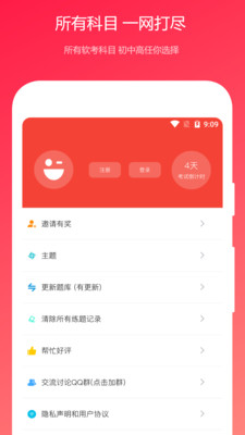 公共基础真题最新免费版图4