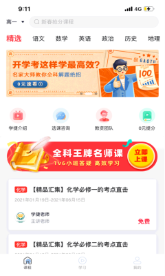 学捷课堂官方正版图1