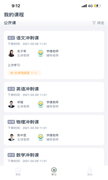 学捷课堂官方正版图2