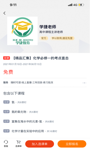 学捷课堂官方正版图3