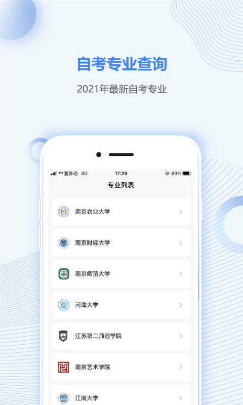 江苏自考之家直装版图2
