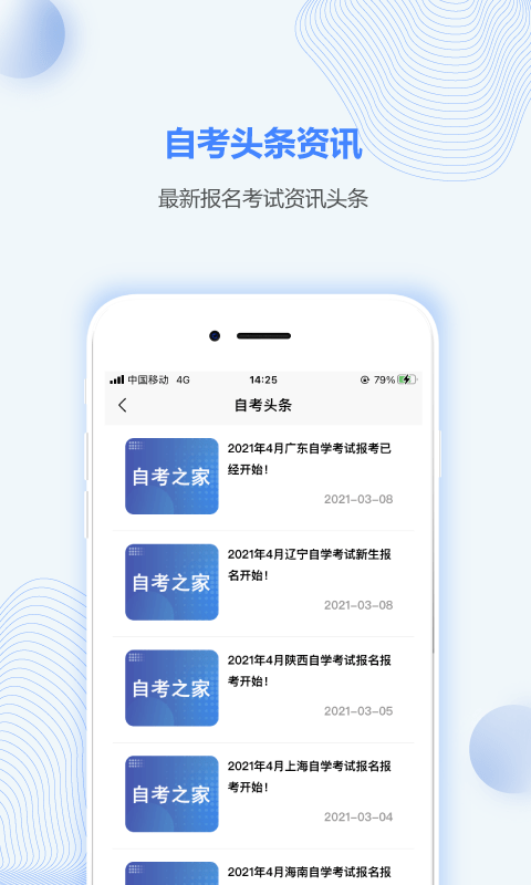 江苏自考之家直装版图4