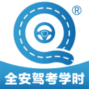 全安驾考学时手机免费版
