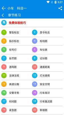 全安驾考学时手机免费版图2