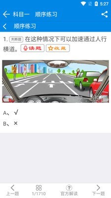 全安驾考学时手机免费版图3