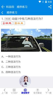 全安驾考学时手机免费版图4