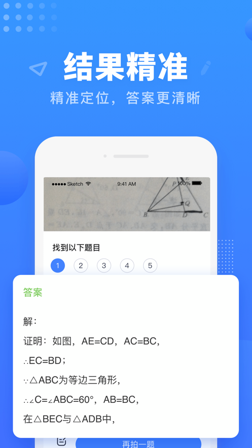 掌门搜题(2)