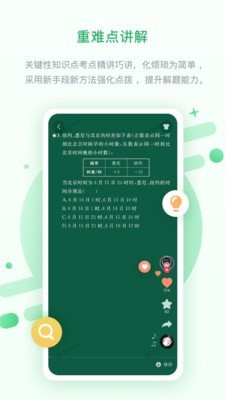 安教慧学安卓直装版图3