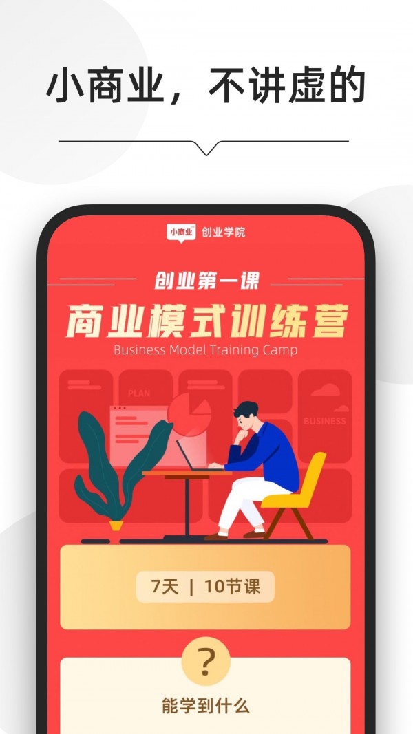 小商业正版图1