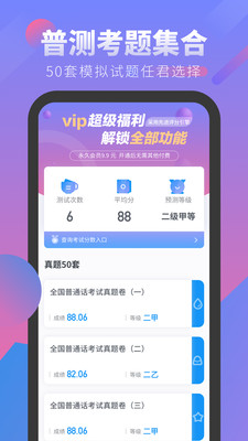 普通话学习考试安卓版