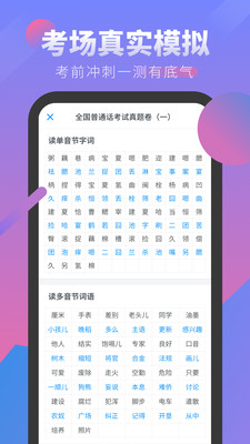 普通话学习考试安卓版