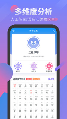 普通话学习考试安卓版