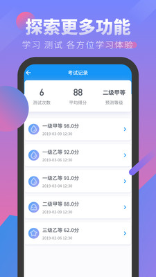 普通话学习考试安卓版