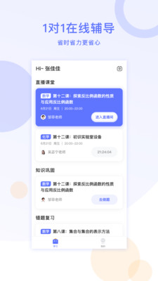 星火在线1对1原版图1