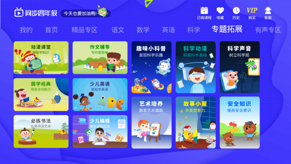 小学同步四年级手机免费版图1
