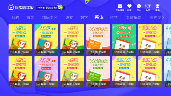 小学同步四年级手机免费版图2