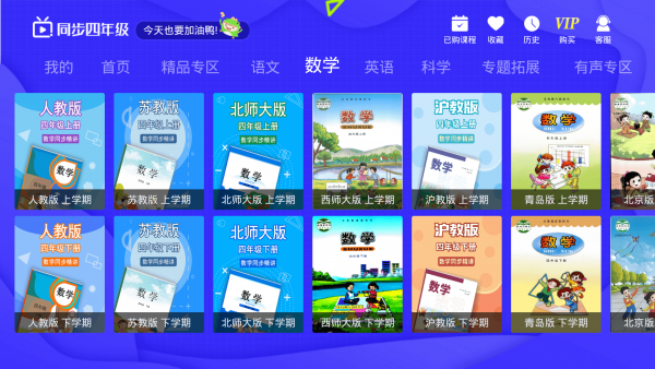 小学同步四年级手机免费版图3