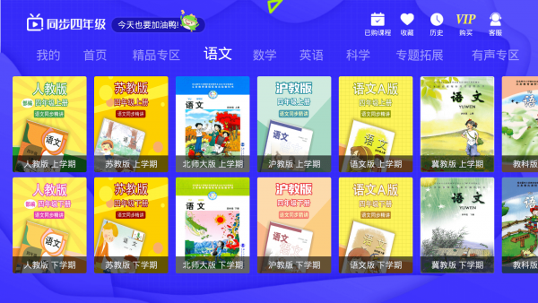 小学同步四年级手机免费版图4