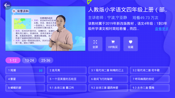 小学同步四年级手机免费版图5