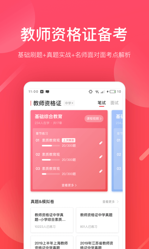 掌门好老师官方最新版