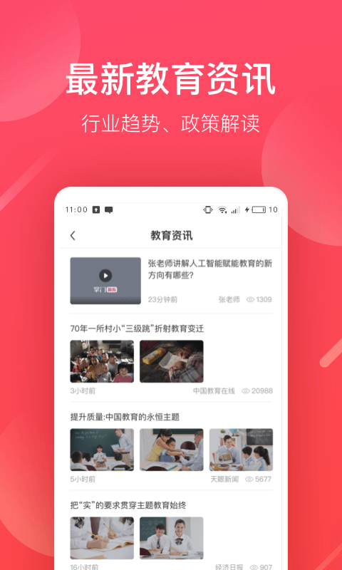 掌门好老师官方最新版