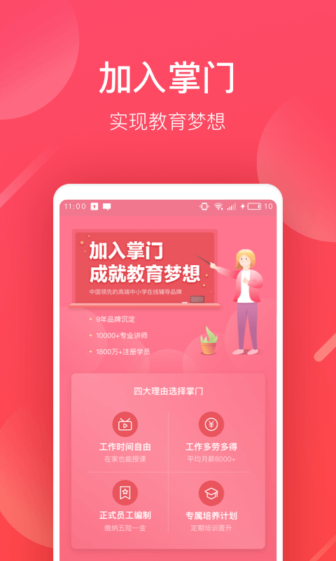 掌门好老师官方最新版
