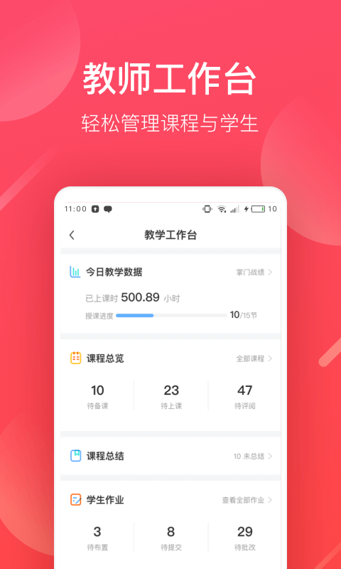 掌门好老师官方最新版