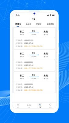 顺风大运货主安卓直装版
