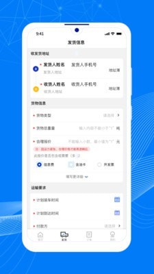 顺风大运货主安卓直装版