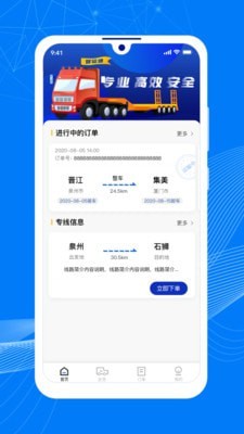 顺风大运货主安卓直装版