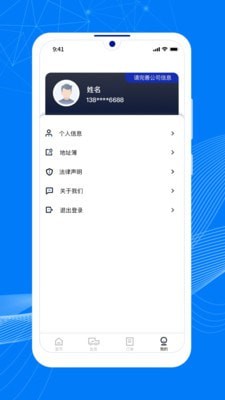 顺风大运货主安卓直装版