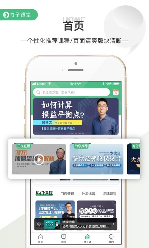 勺子课堂安卓版图2