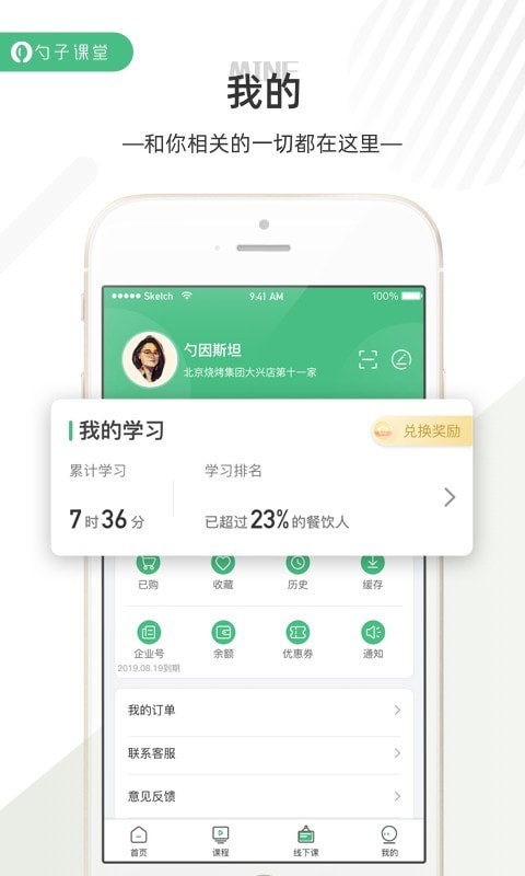 勺子课堂安卓版图4