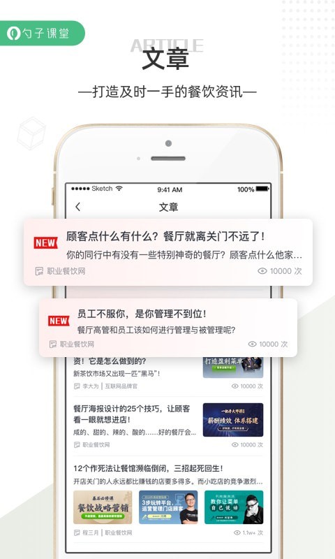 勺子课堂安卓版图5