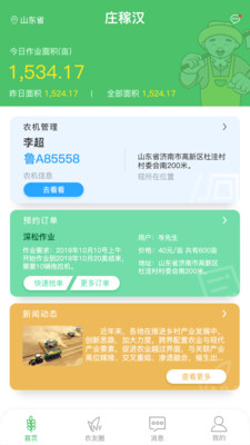 庄稼汉无广告版