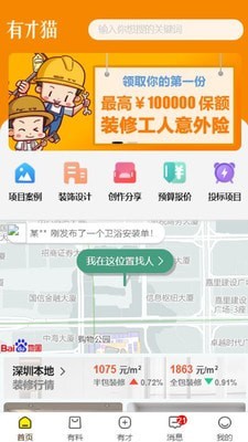 有才猫官方版