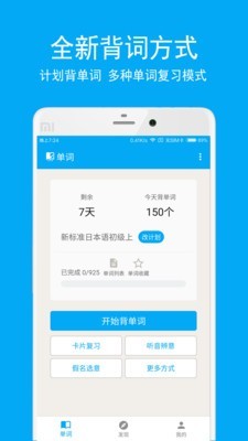 日语学习背单词安卓直装版图1