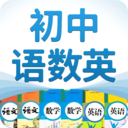 初中语数英安卓直装版