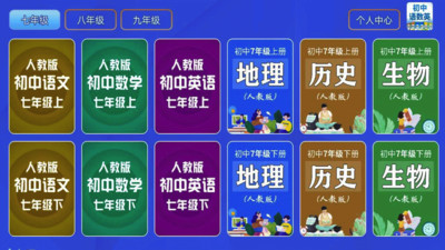 初中语数英安卓直装版图1