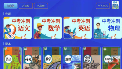 初中语数英安卓直装版图2