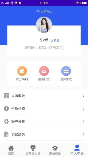 一帮一辅导手机正版图2