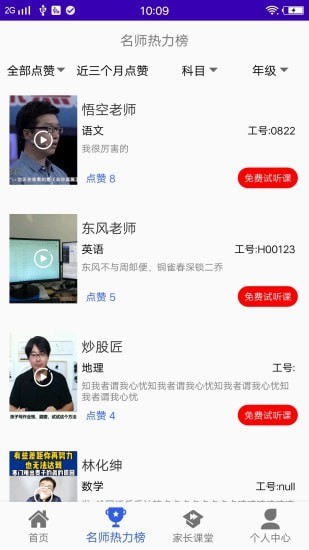 一帮一辅导手机正版图4