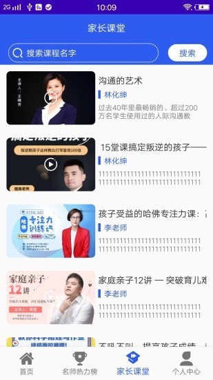 一帮一辅导手机正版图5