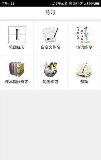 墨迹书法秀学生端最新免费版图1
