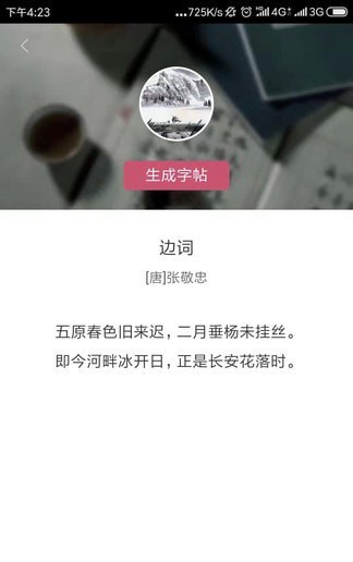 墨迹书法秀学生端最新免费版图4