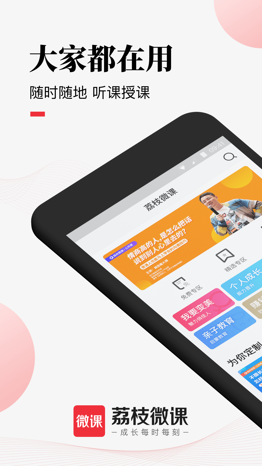 嘉笳微课直装版图1