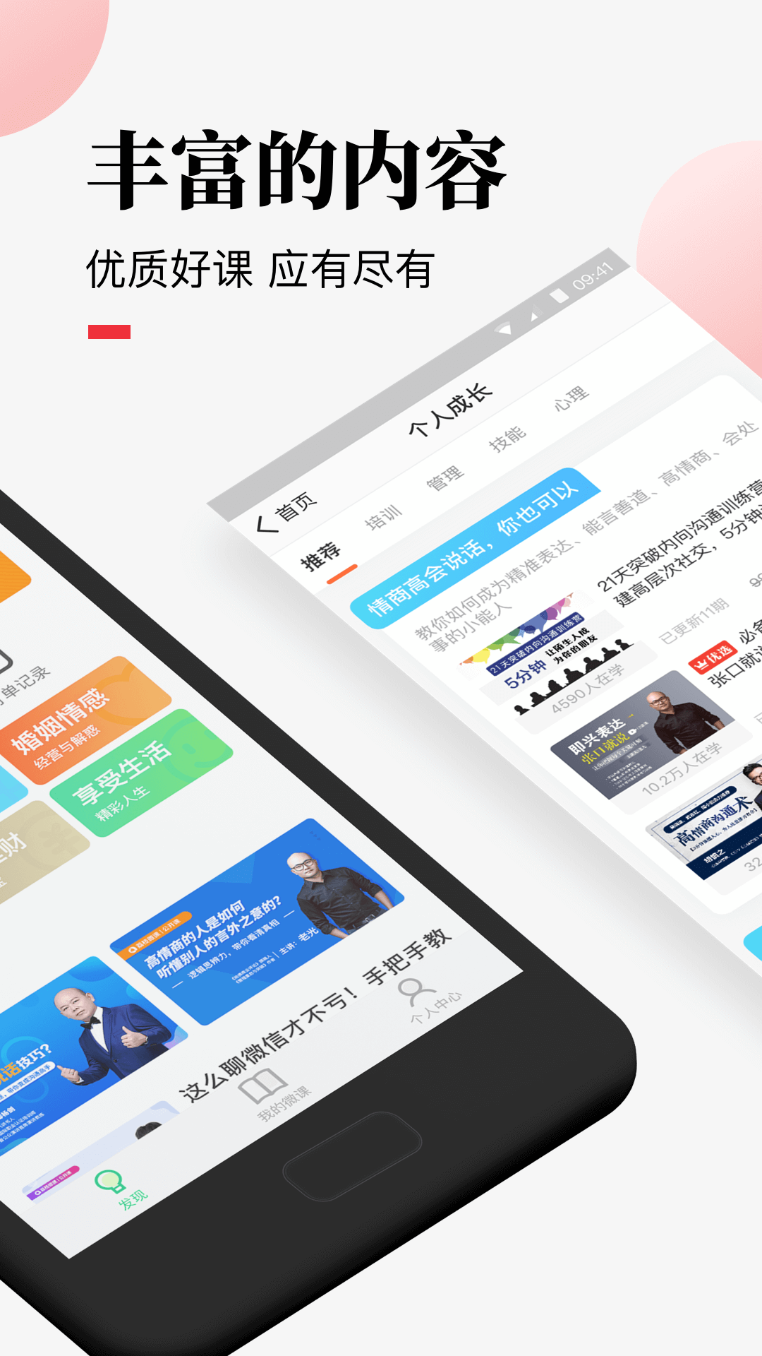 嘉笳微课直装版图2